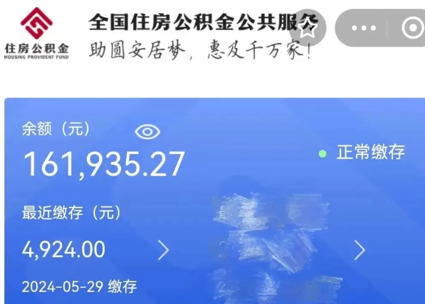 雄安新区公积金贷款辞职（公积金贷款辞职后每月划扣怎么办）